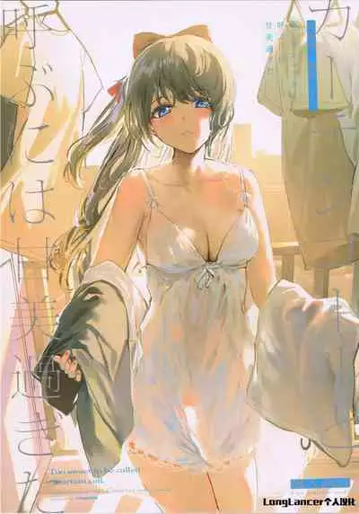 Curtain Call to Yobu ni wa Kanbi Sugita