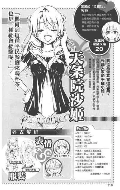 To LOVE-Ru Darkness: Rakuen Keikaku Guide Book Trouble Mania