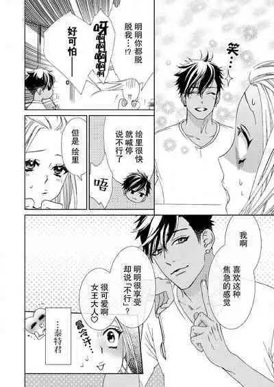 テトくんは魔性～好きなだけイヤって言っていいよ、ｓｕｇａｒ | 魔性男泰特君~只要喜欢 说讨厌也可以哦、Sugar 1-4