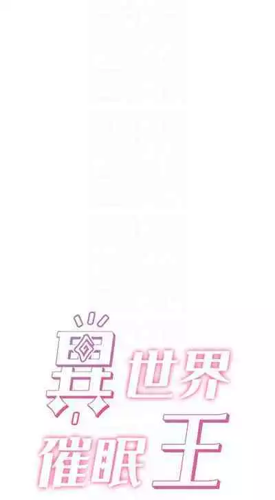 King of hypnotist in Isekai (01-08)-chinese