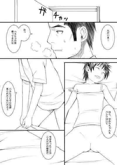 親蜜～カレパパと私～ 合冊版