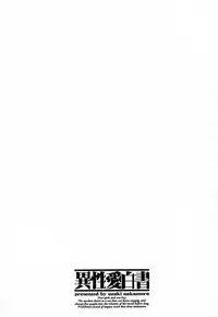 [Nakamura Uzuki] Iseiai Hakusho - Heterosexuality 2