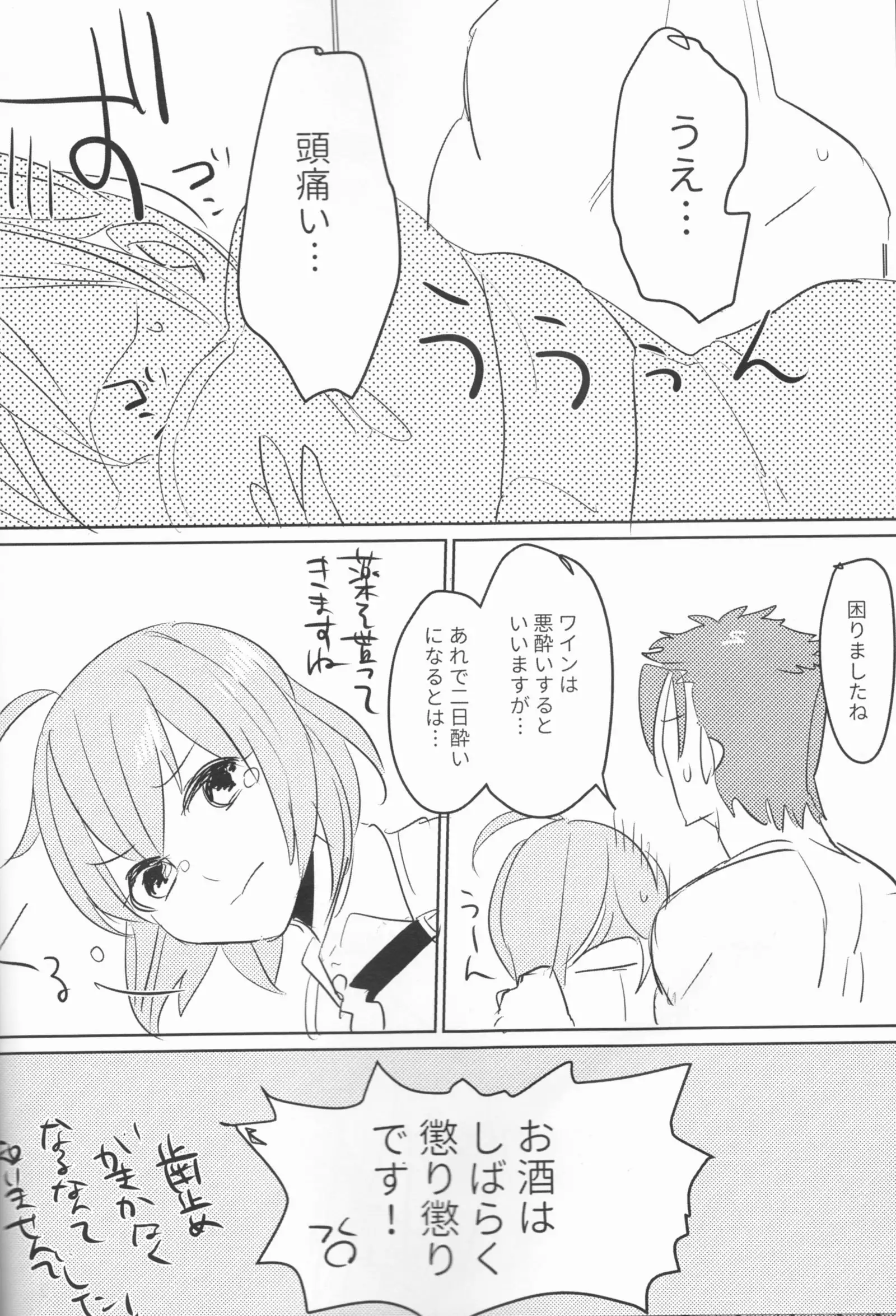 Osake wa Nigakute Amai no desu