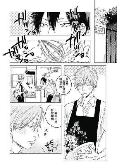 Like a Sugar | 爱似甜点 Ch. 1-3