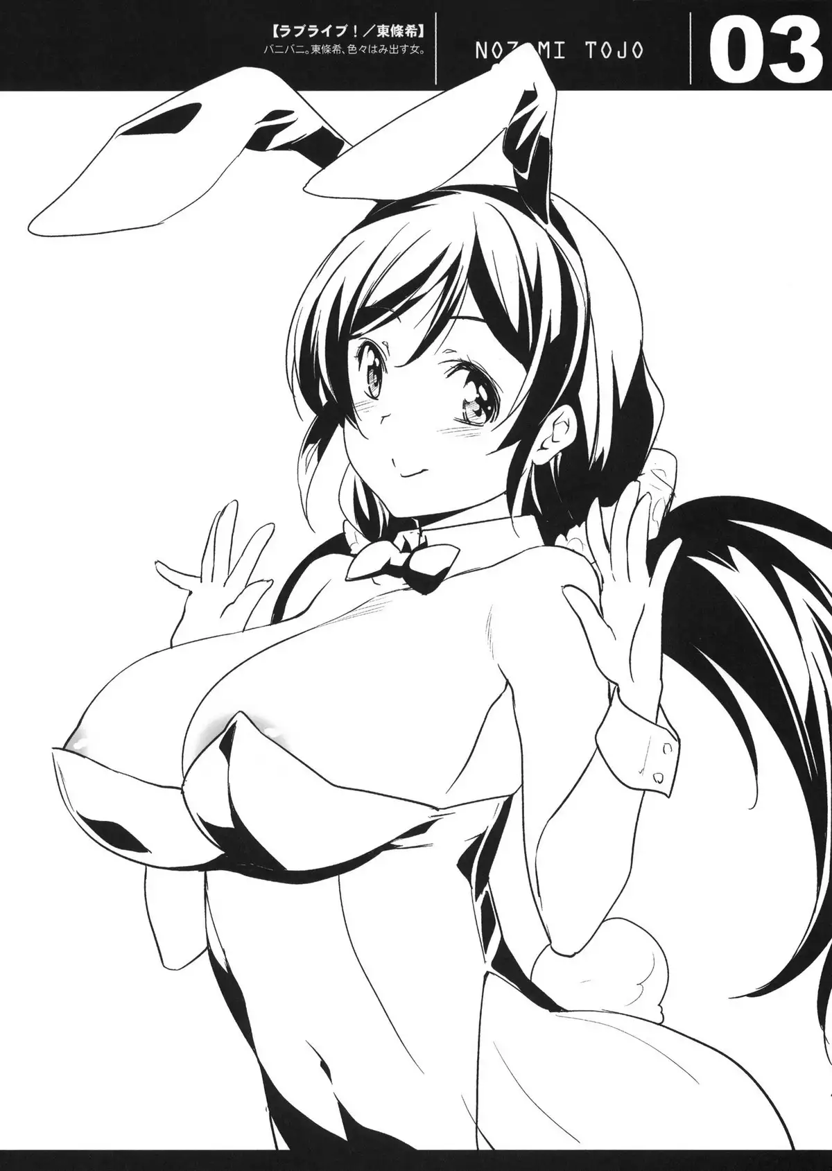 EriChika, Ouchi ni Kaesanai.