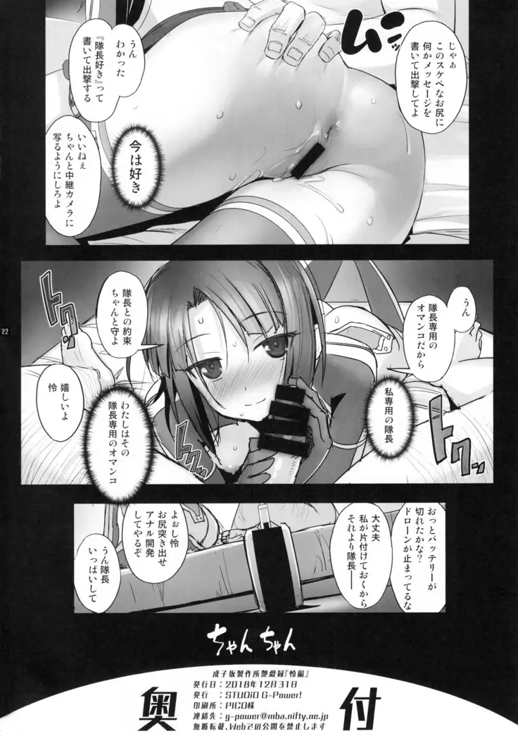 Narukozaka Seisakusho Engiroku "Rei Hen"