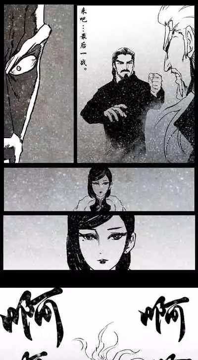 暗黑风国漫神作Nakula《修罗》