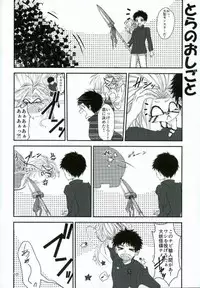 (HaruCC21) [Neko ni Gohan (Karasuneko)] Tora to Issho (Ushio to Tora)