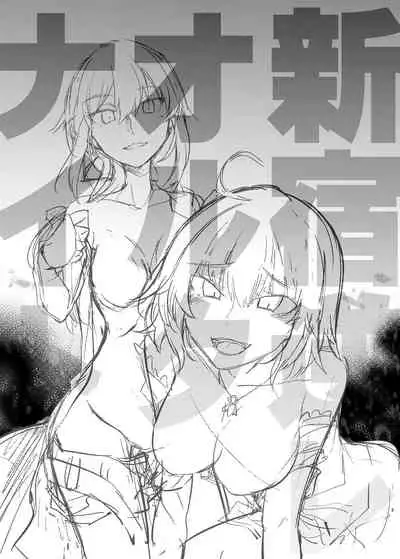 Shinjuku Gyakure Alter Knight