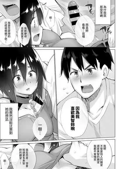 Yokubou o Kanaeru Matching Appli Ch. 5