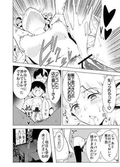 Boku wa Hamerareteiru Kouhen