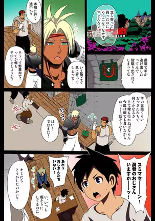 A Secret in a Ruin - Tanned Man Vored by Desire