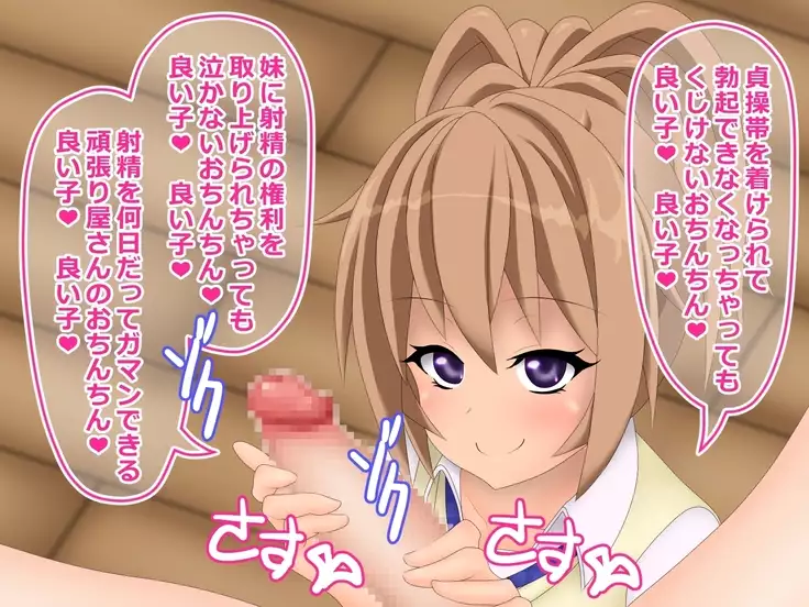 ヒナちゃんの射精管理生活