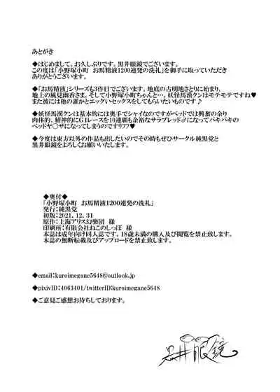 [Junkokutou (Kuroi Megane)] Onozuka Komachi ooba Seieki 1200 Renpatsu no Senrei (Touhou Project) [DL]