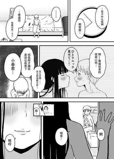 [Senaka] Giri no Ane to no 7-kakan Seikatsu - 5 (Ge) [Chinese]