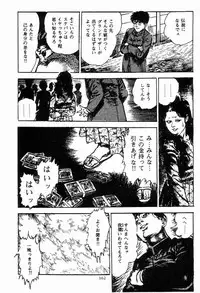 [Maeda Toshio] Chi no Wana Vol. 2