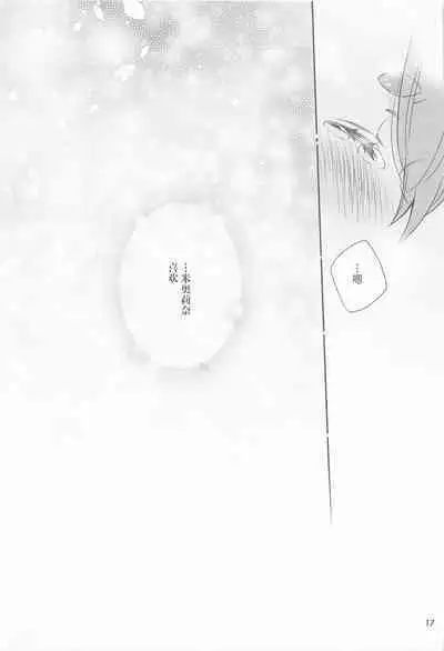 Shukufuku no Hi | 祝福之日