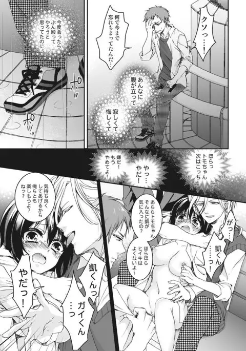 Ijimerare~"Onnna" no boku to kainushi sannin~