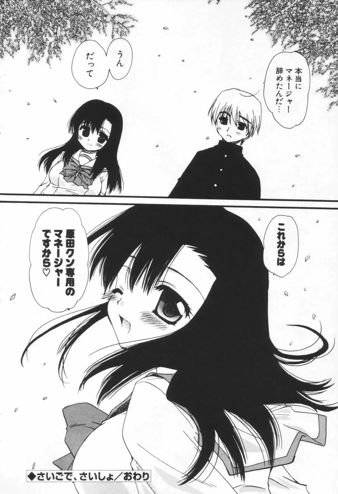 Shounen Shoujo Renaigaku