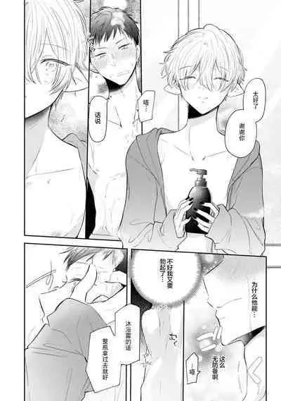 [Rom] Towa-sensei wa Zenbu Hajimete | 叶羽老师全部是第一次 1-3 [Chinese] [莉赛特汉化组]