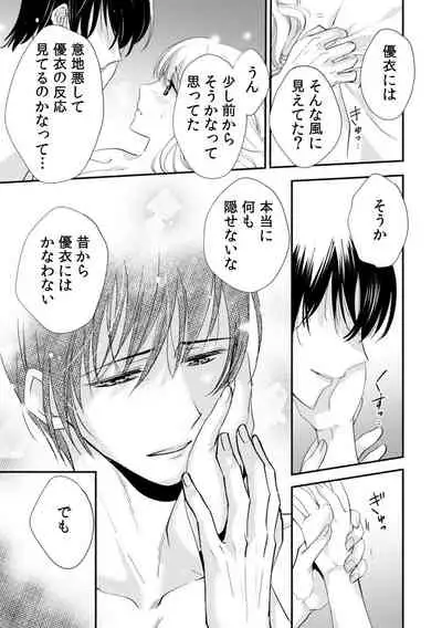 診察するのはお兄ちゃん！？～10年ぶりにハダカ見られちゃった…。～ 第1-7話