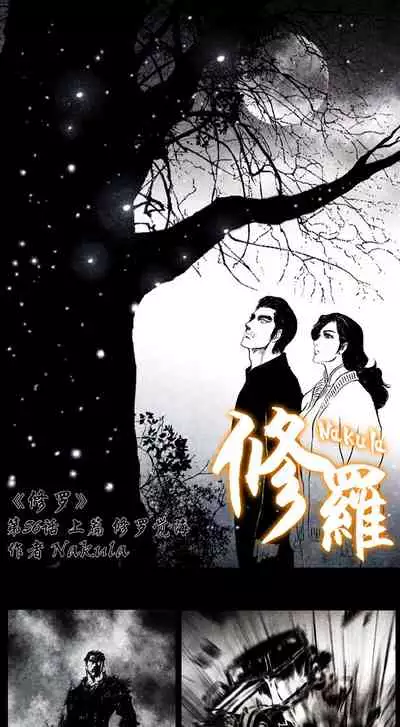 暗黑风国漫神作Nakula《修罗》