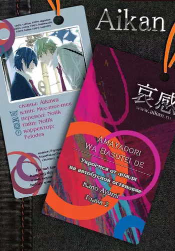 Amayadori wa Basutei de