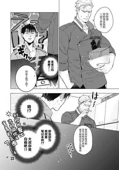 Bitter Porn Chocolatier | 可可涩苦却入人心 Ch. 1-3