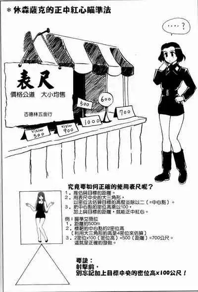 Moeyo! Sensya Gakkou - TigerFibel