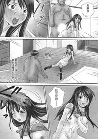 [Sebata Jun] Zetsurin! Kinoko Oyaji ~Owaranai Kyousei Iki Jigoku~ [Chinese]