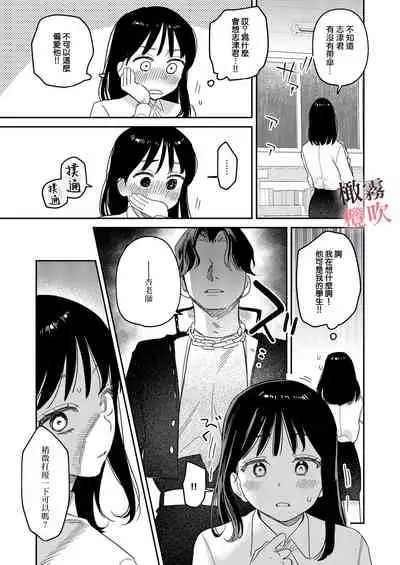 純情不良少年期待正派老師的回眸