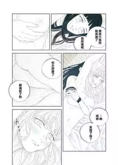 Yandere Ojou-sama ga Tannin Kyoushi o Kairaku Ochi saseru Hanashi | 病娇大小姐让担任教师堕落于快乐之中的故事