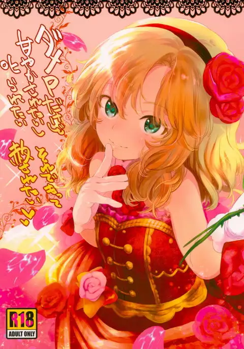 Dame P Dakedo Amayakasaretai shi Shikararetai, Soredemo tte Yurusaretai