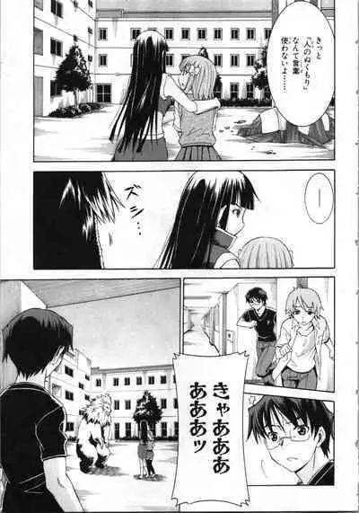 Tsubura na Wakusei Vol 2