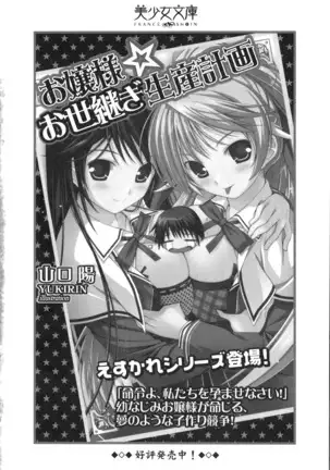 学園ぜ～んぶ独り占め！