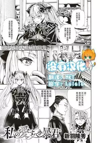 Watashi no Aisubeki Boukun