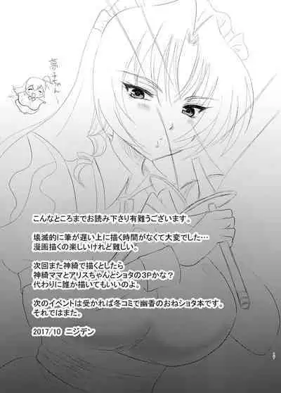 Shinki Mama to Shota | 神綺媽媽和正太