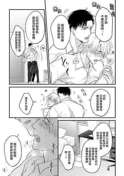 Tabetemo Oishiku Arimasen 2 | 尝起来一点都不好吃 2 Ch. 6-8