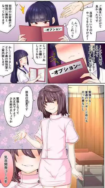 Hajimete no Otokonoko Salon de Chikubi Kaihatsu Saremashita