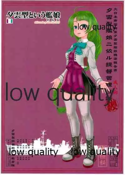 (C96) [熾鸞堂 (しらんたかし)] 夕雲型という艦娘 (艦隊これくしょん -艦これ-)