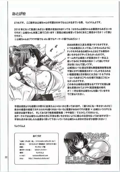 Yamashiro Kakko Dere Zumi Kai