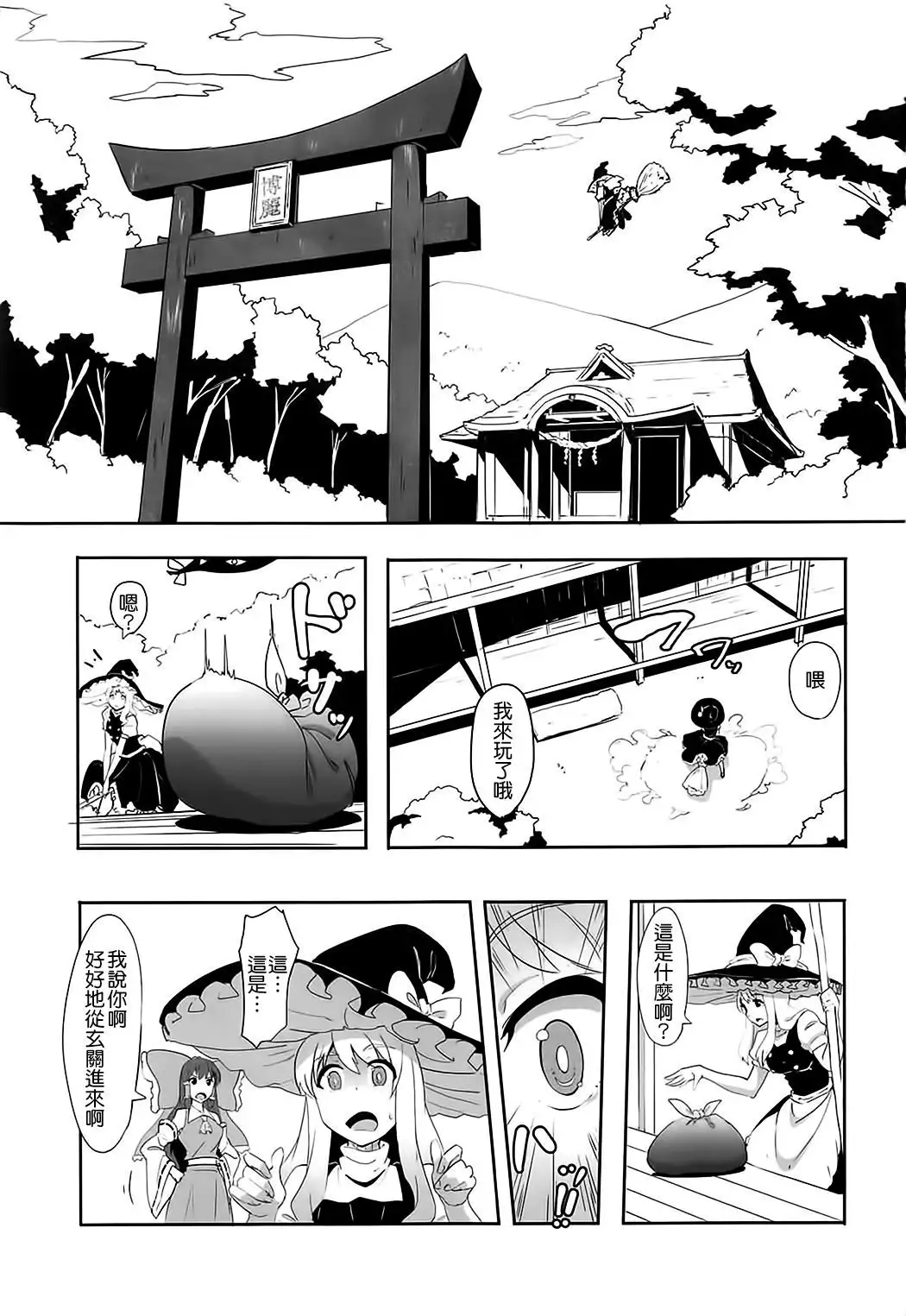 Futanari Reimu to Futanari Marisa ga Micro Bikini de Ichaicha Suru Hon