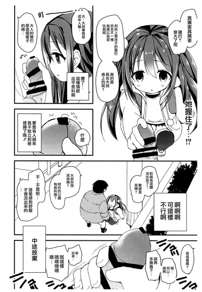 Tsuugakuro no Roshutsukyou