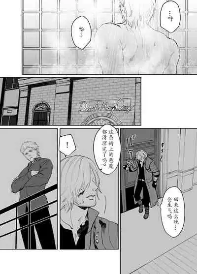 [Umekichi] Dante x Vergil (Devil May Cry 5) [Chinese]