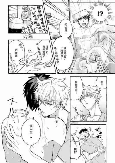 Shirouto nanoni Hameraremashita | 本是个外行，却被人欺负了 Ch. 1-4