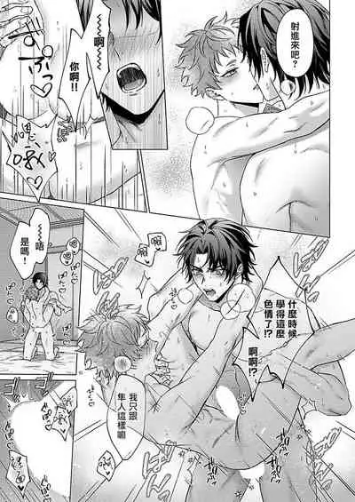 Junboku Kyuuji ga Otoko o Shittara. | 纯朴棒球男孩尝到男人滋味以后 Ch. 1-6