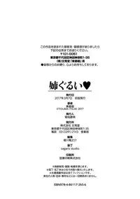 [Touma Itsuki] Anegurui [Digital]