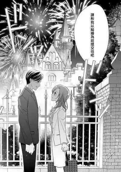 Demo Shachou wa Bra o Shite iru. | 但社长他穿bra欸。 1-3