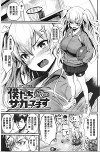 [Kizuka Kazuki] Sakari Matsuri | 發情的學園祭 [Chinese]