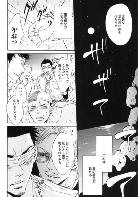 Manatsu no Yoru no Umimonogata - SM Ryoujoku-kei Sakuhin-Shuu 2 -